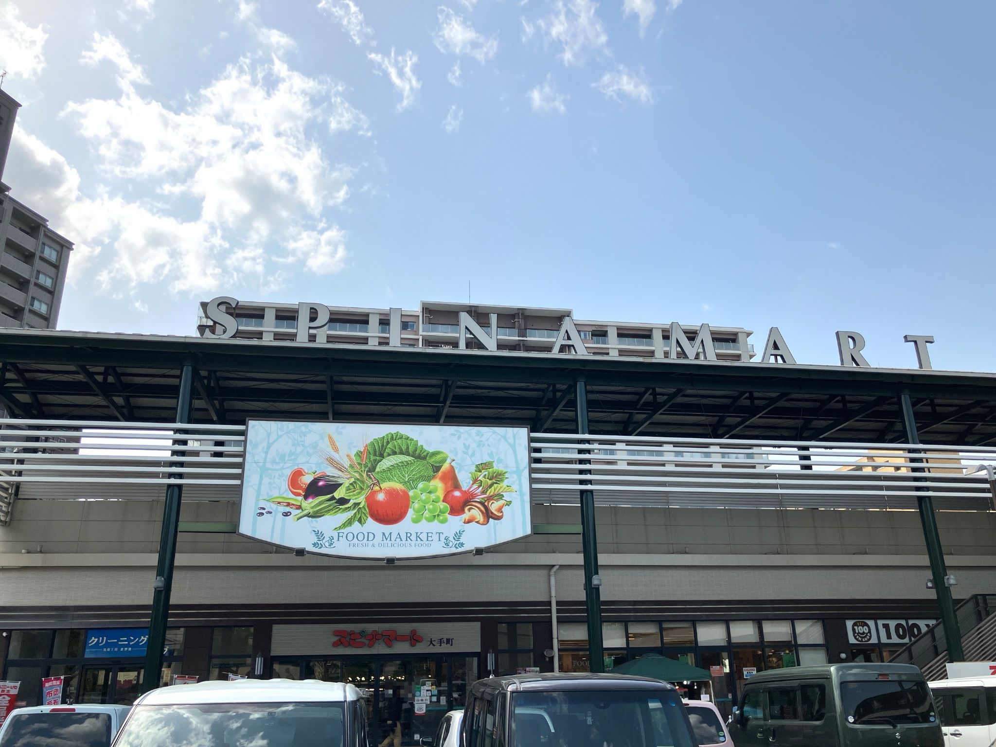 スピナマート大手町店
